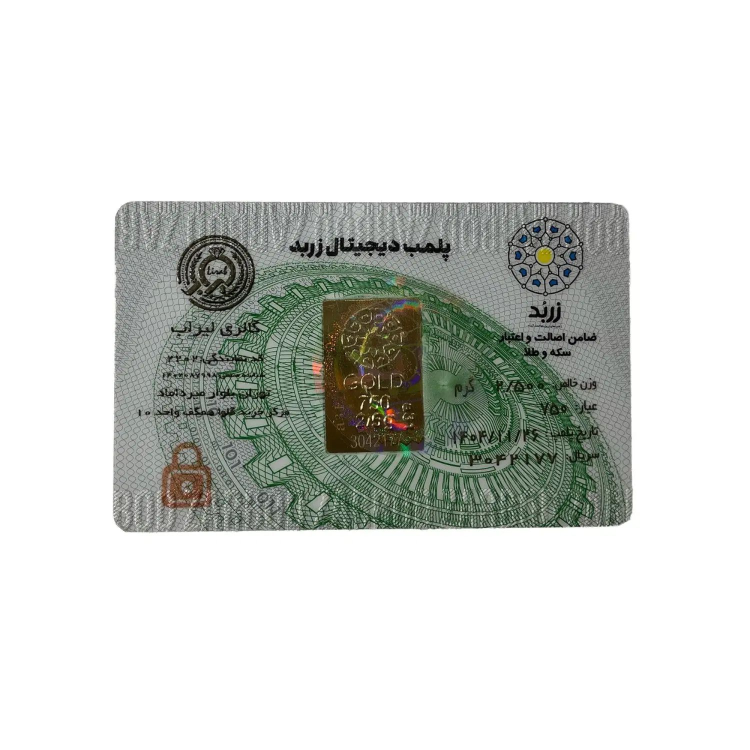 خرید و فروش طلا پلمپ زربد