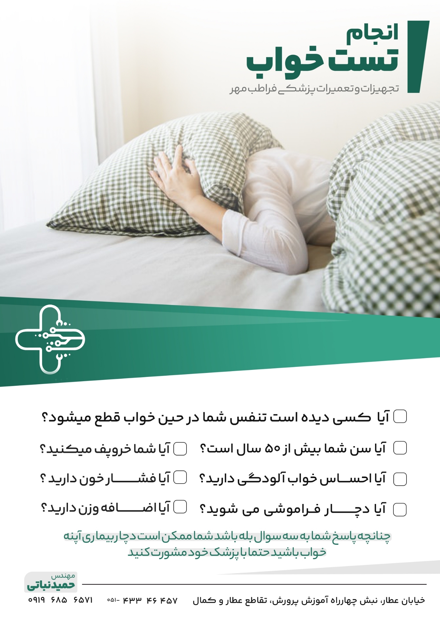 تجهیزات پزشکی و تعمیرات