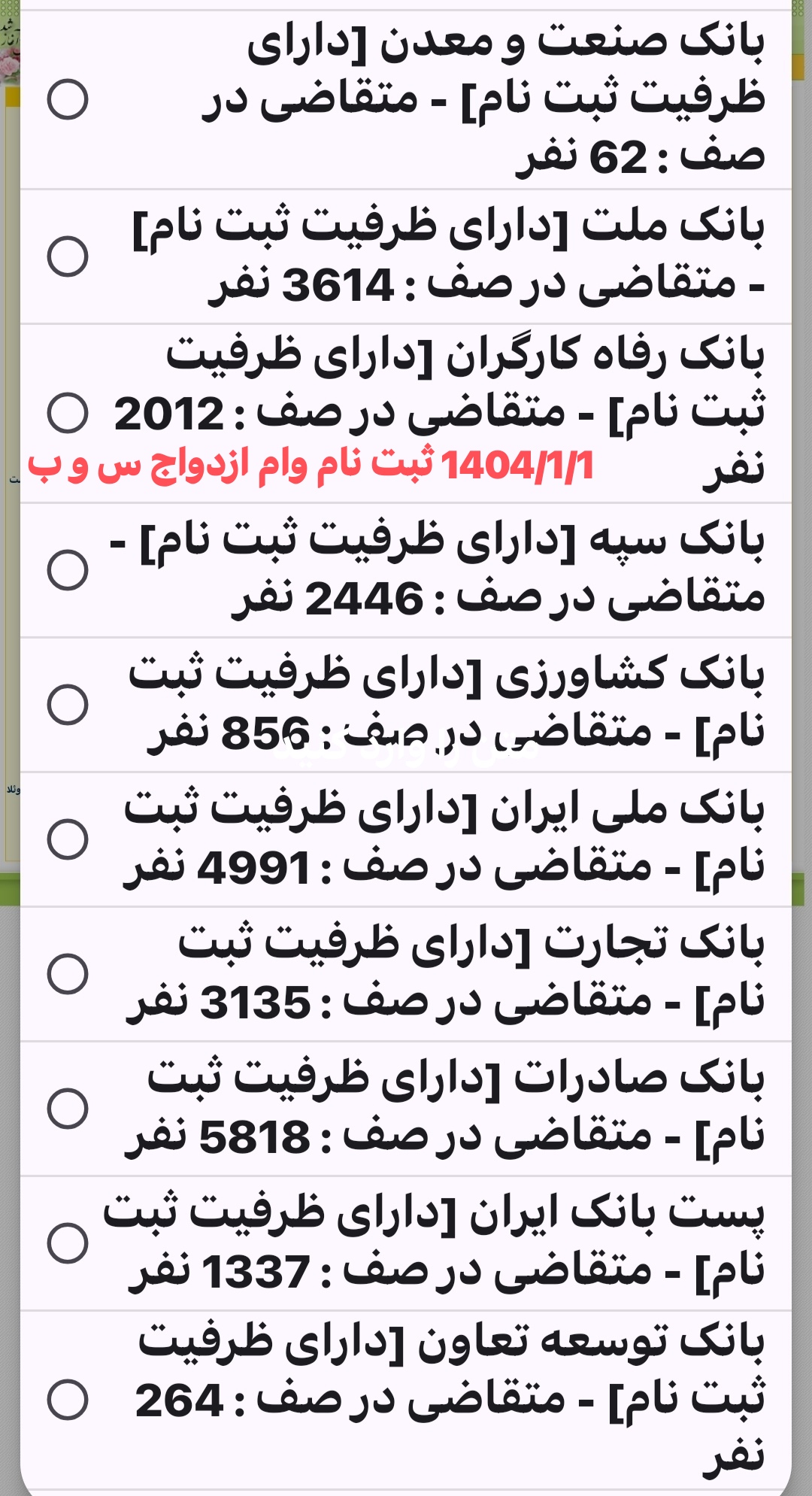 بانک