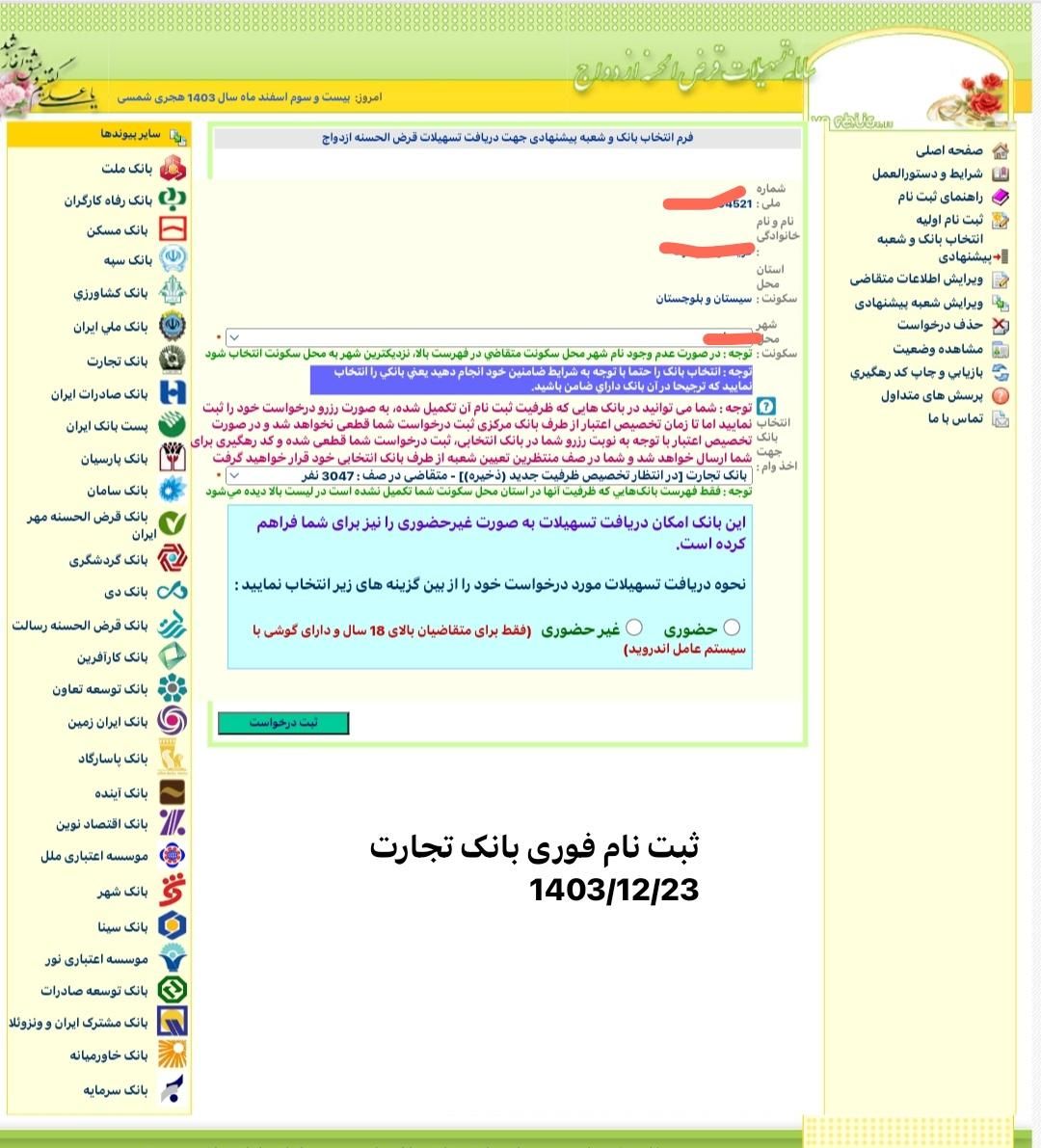 ثبت فوری وام ازدواج و نوبت تعویض پلاک