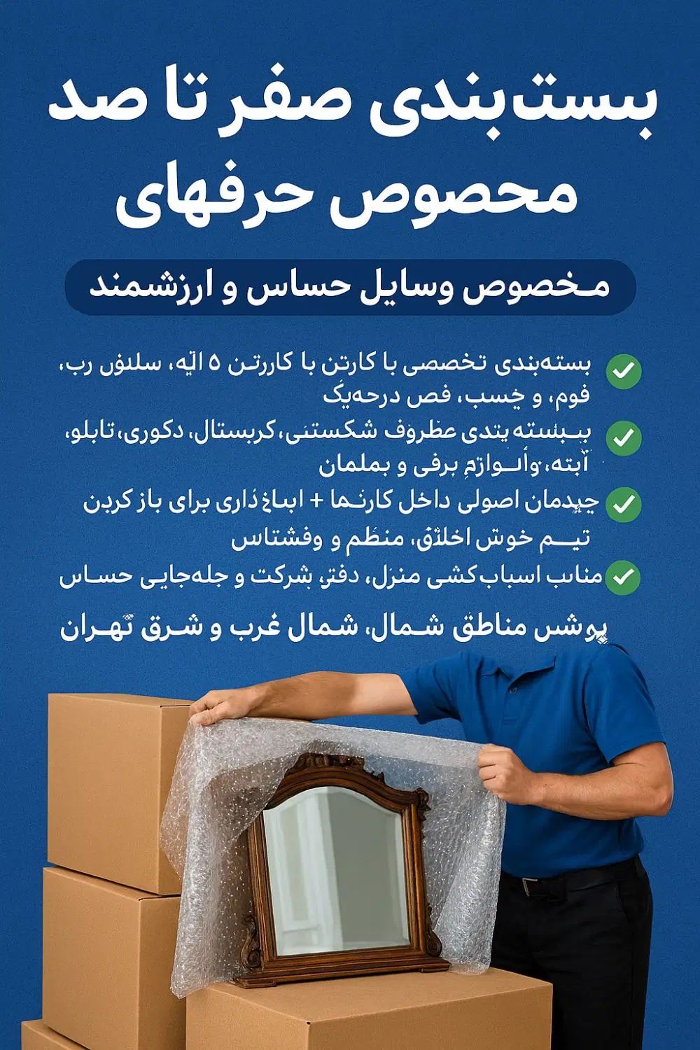 باربری حمل اثاثیه منزل شمال غرب شرق جنوب