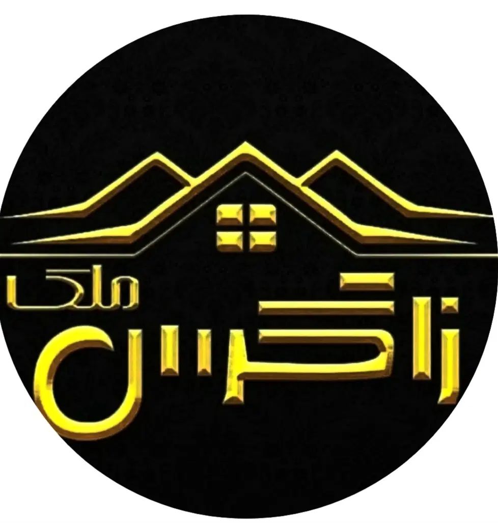 املاک زاگرس