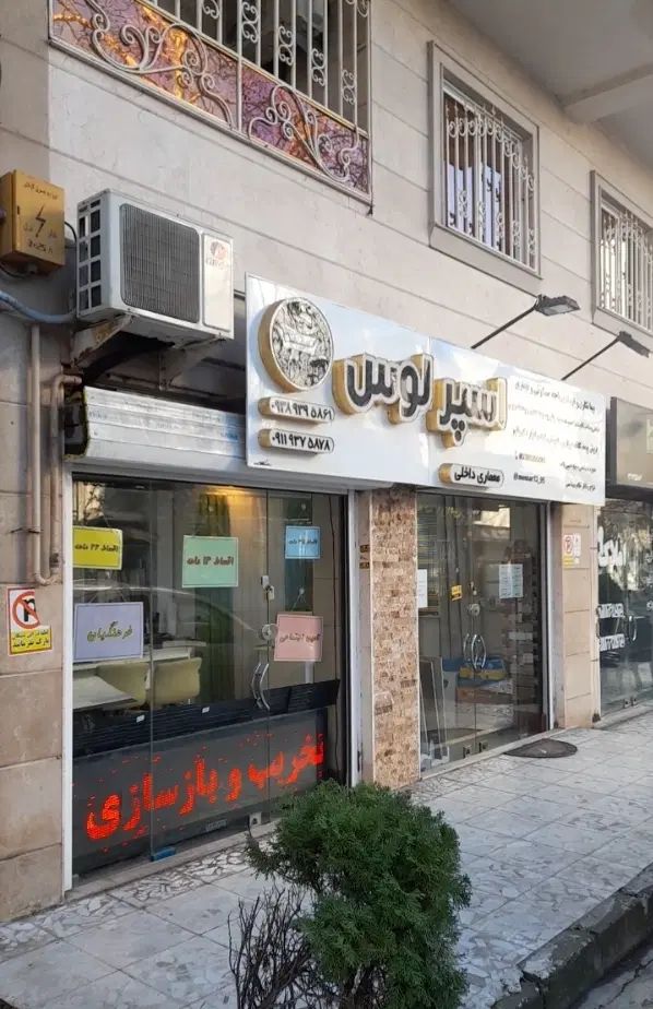 کف قیمت ۱۰۰٪ و ارسال به سراسر کشور