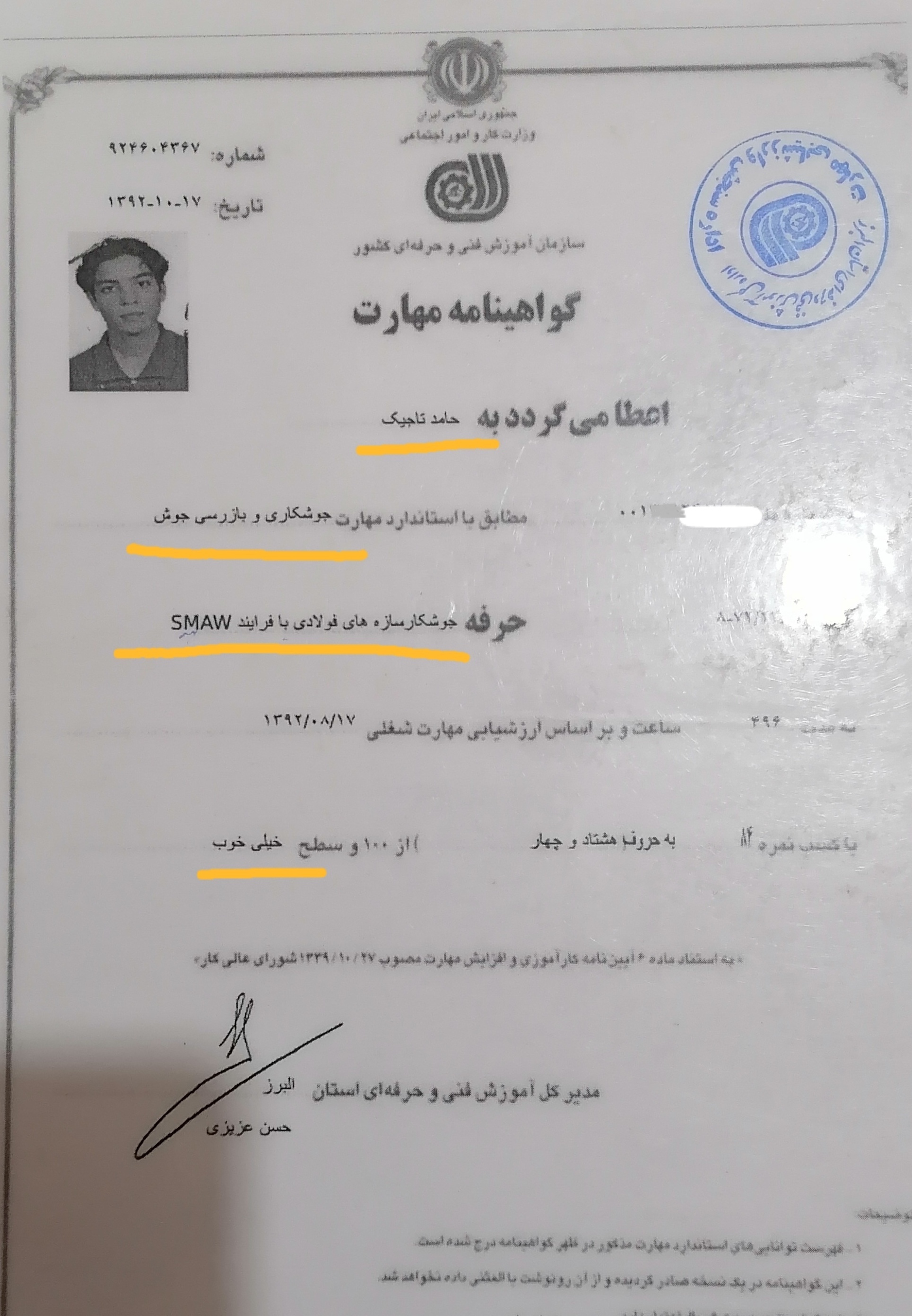 گواهینامه تخصصی جوشکاری سازه‌های فولادی (SMAW)