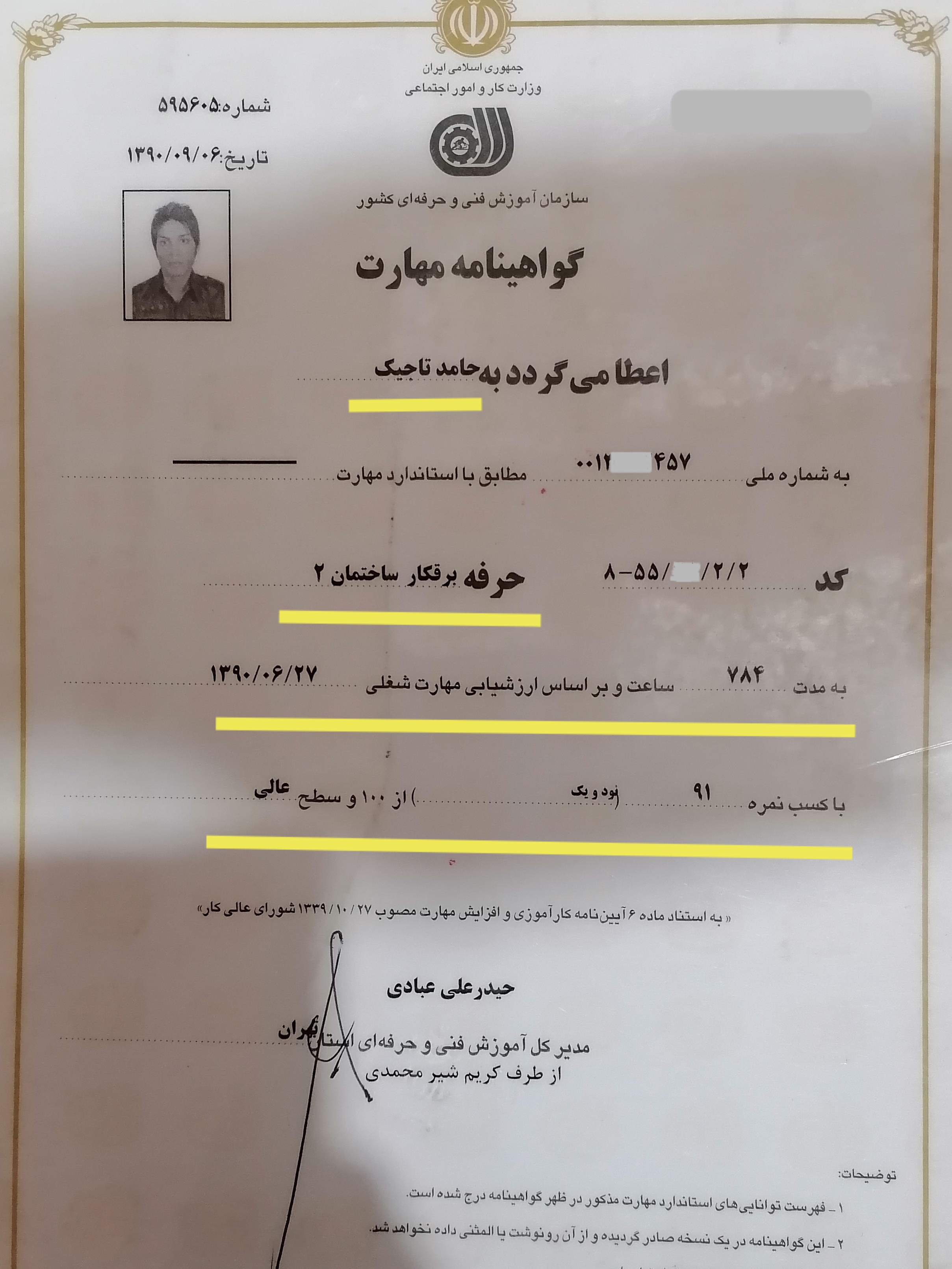 گواهینامه مهارت تخصصی و خدمات فنی برقی