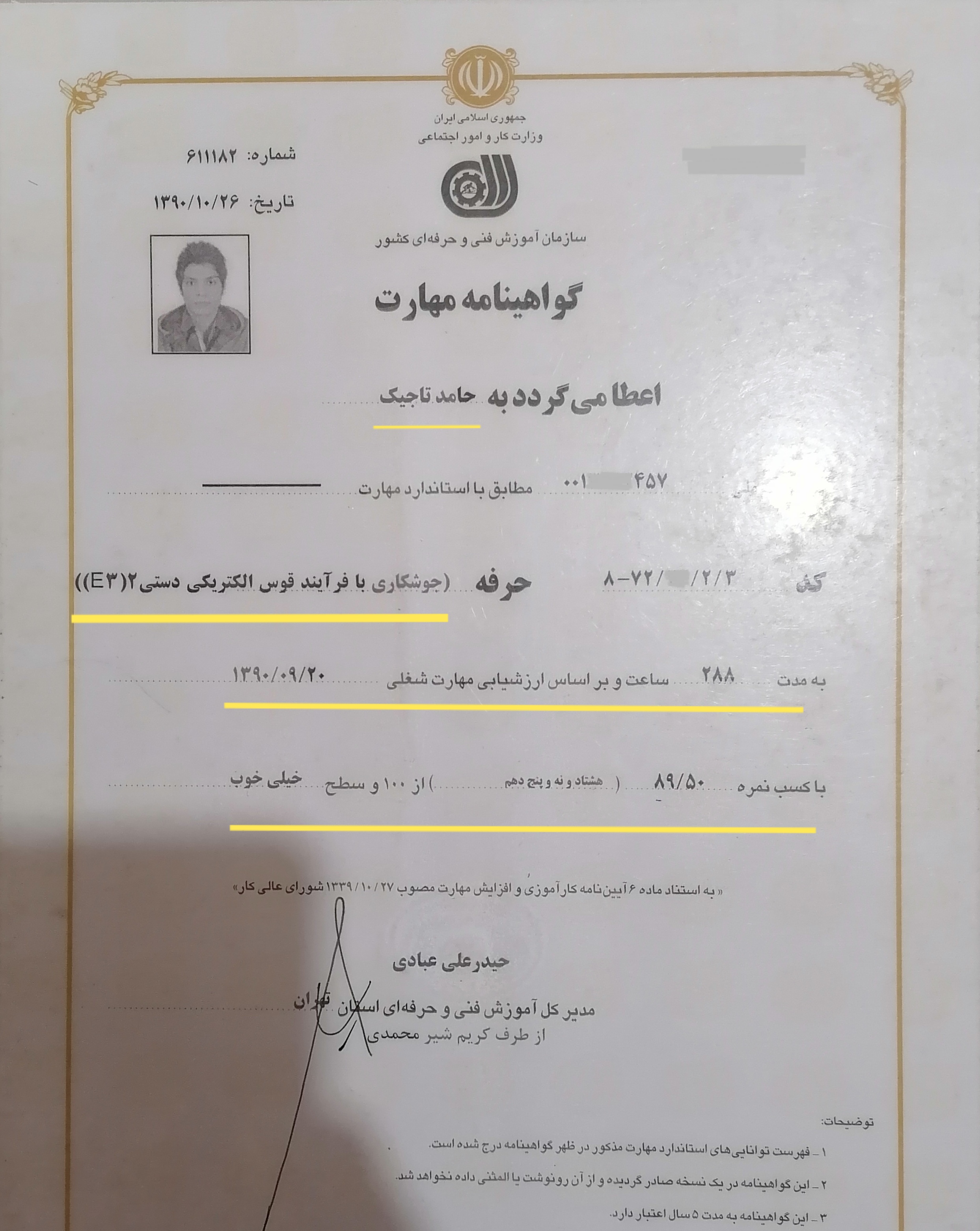 گواهینامه مهارت تخصصی جوشکاری برق (E3)