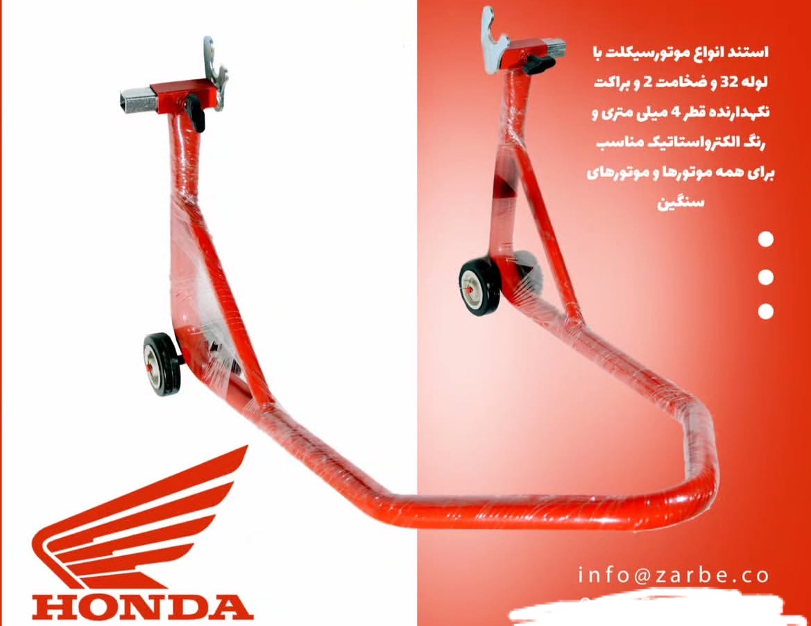 استند موتور سیکلت