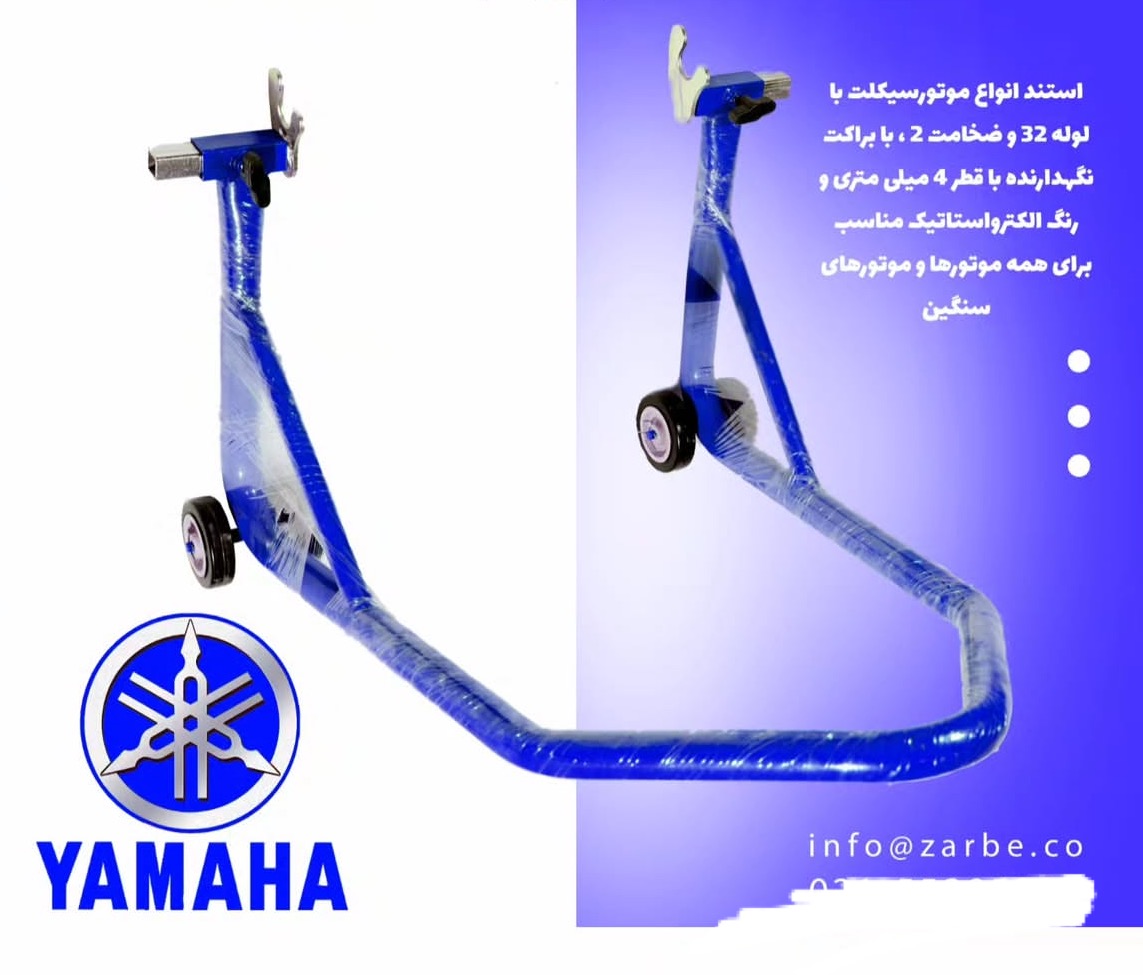 استند موتور سیکلت