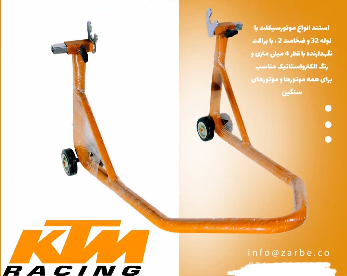 استند موتور سیکلت