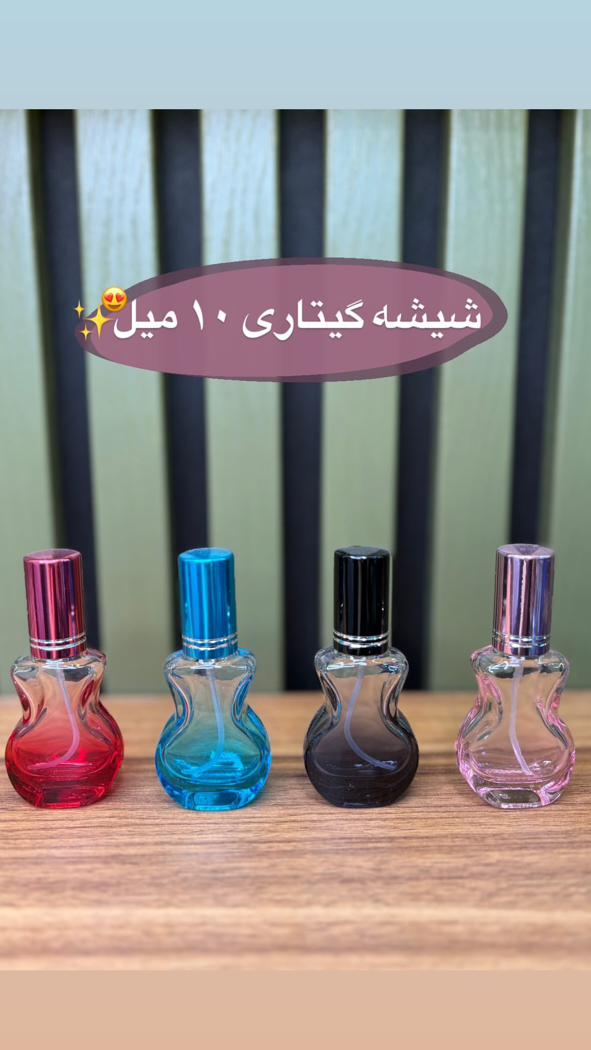 شیشه گیتاری