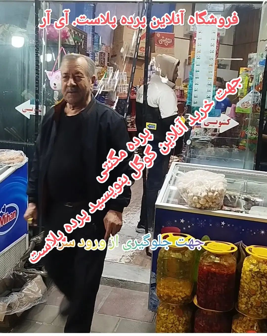 نایلون درب مغازه شفاف ضد سرما