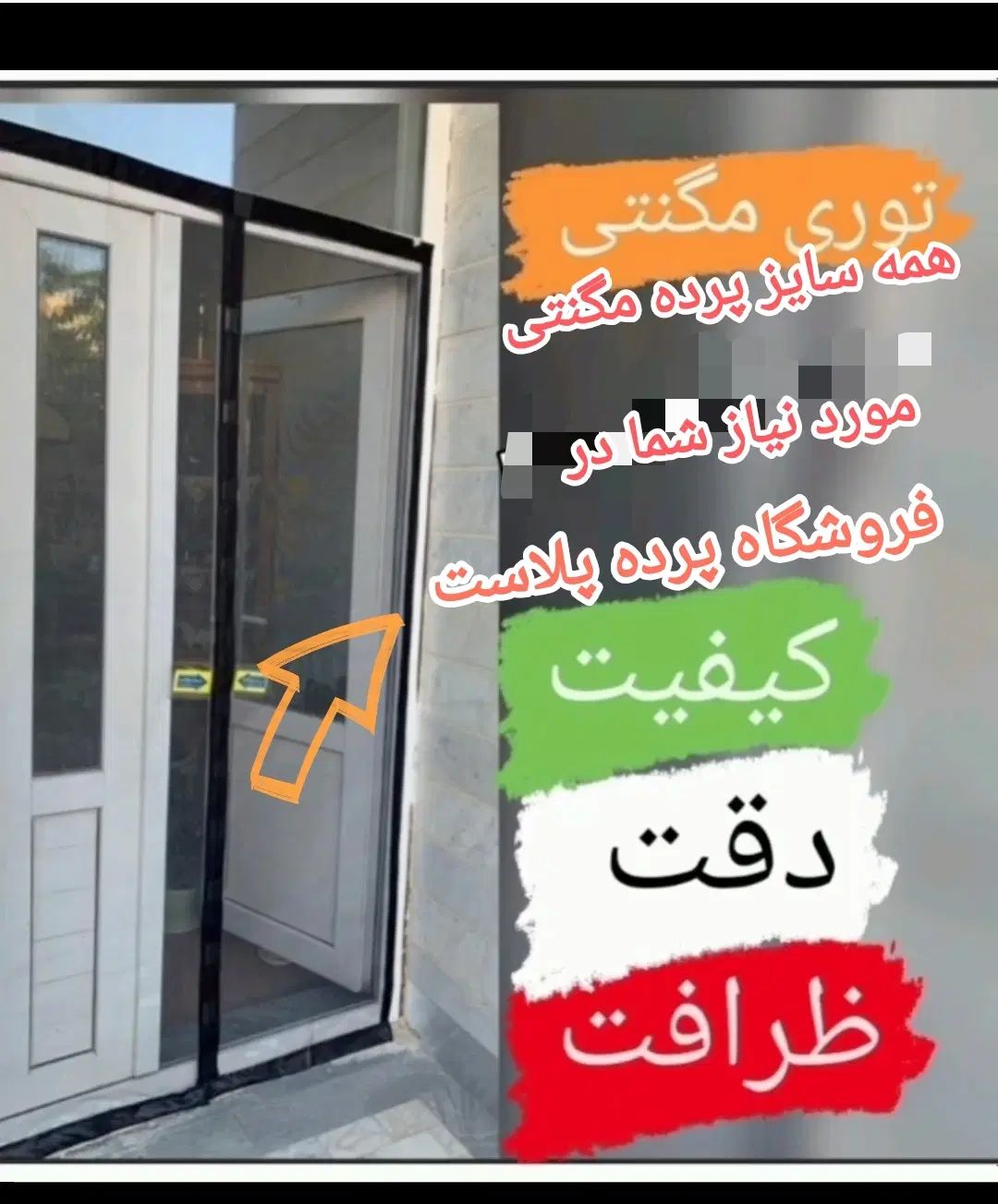پرده مشما توری آهنربایی پلاستیک آهنربایی طوری مگنت