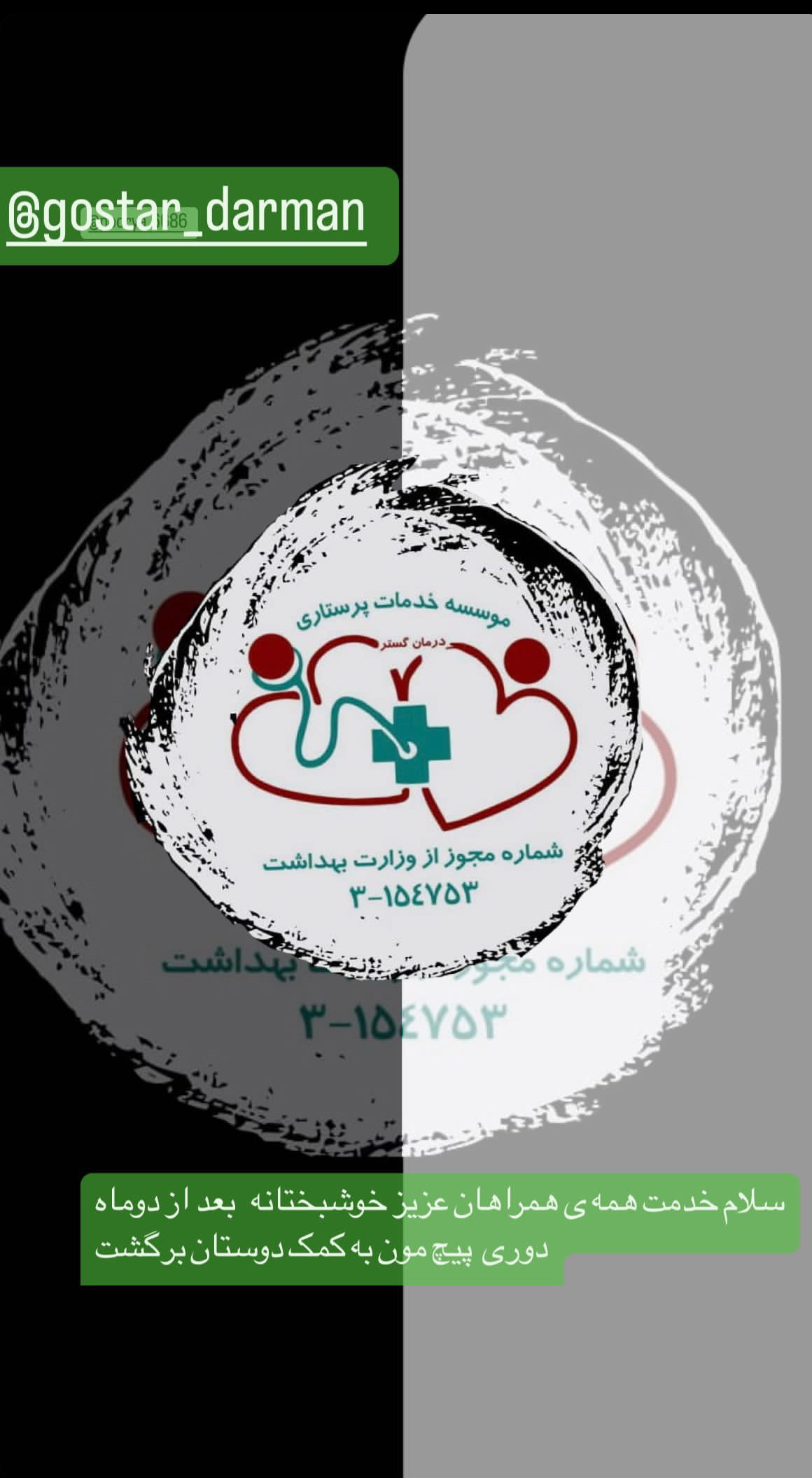 موسسه خدمات پرستاری درمنزل درمانگستر
