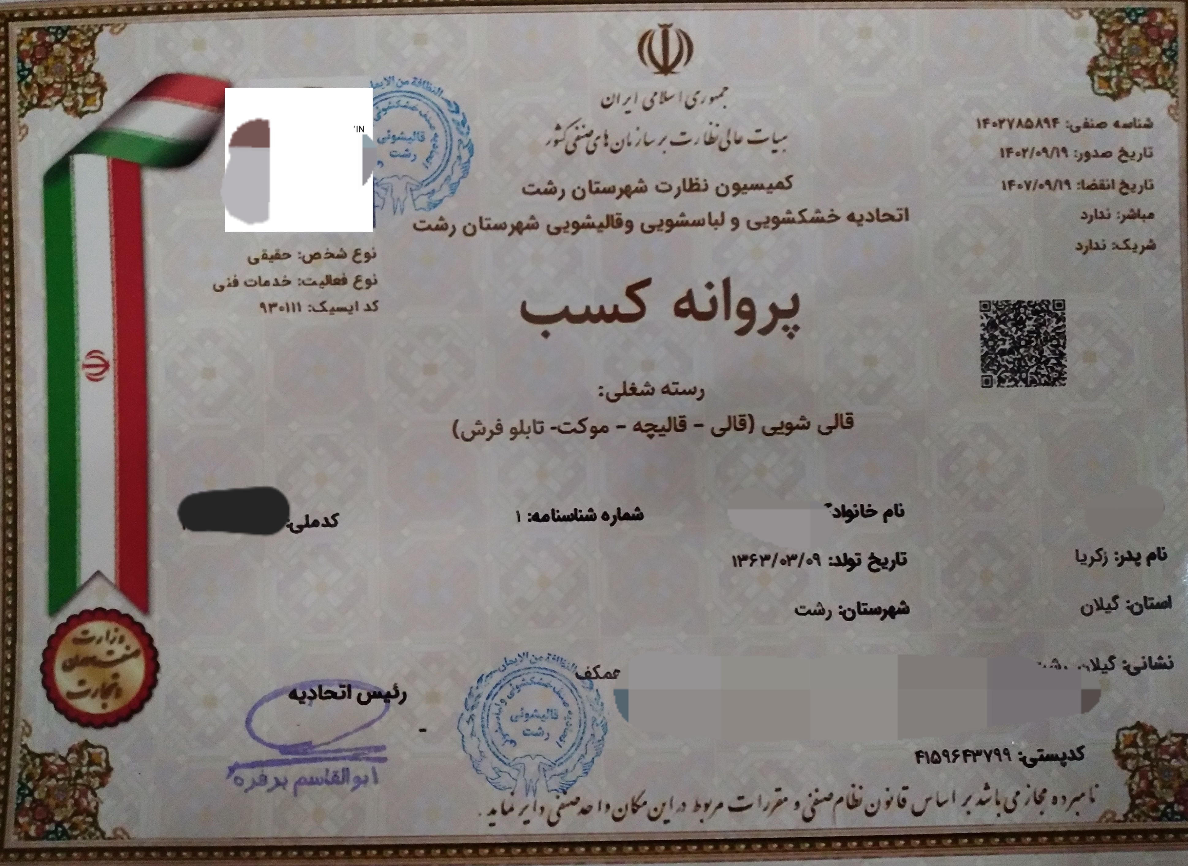 مجوز رسمی