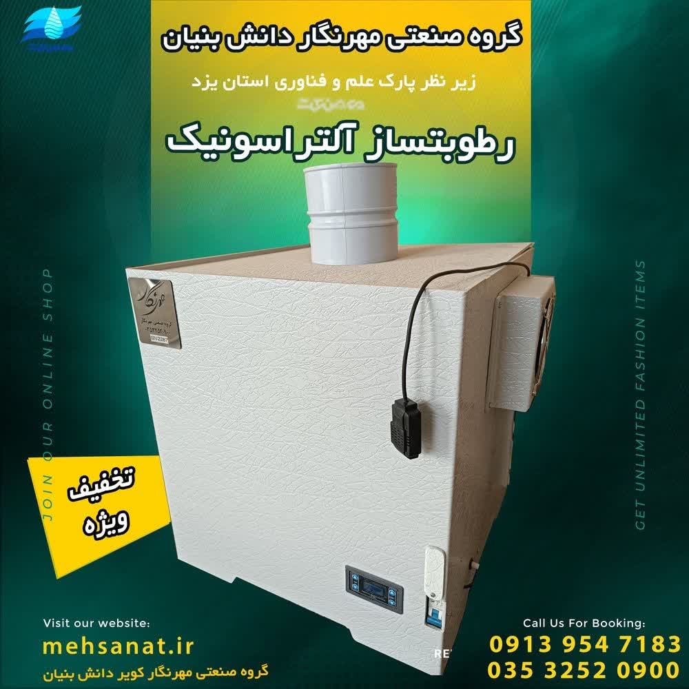 رطوبت ساز 12000مه صنعت