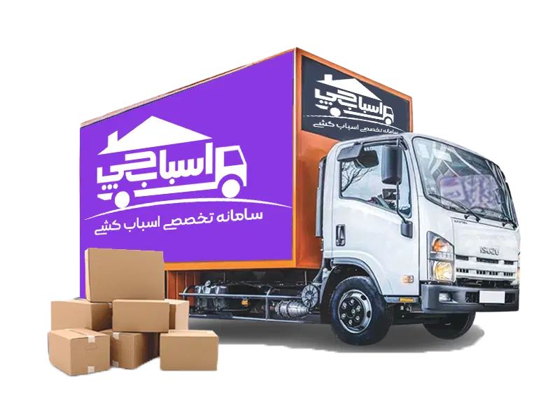 اتوبار باربری اسباب چی