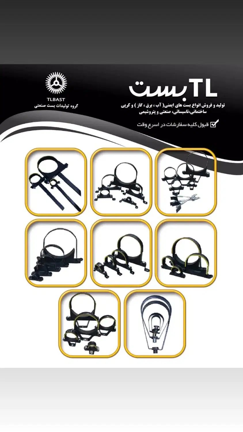 بست لوله تولیدی خرید بیواسطه