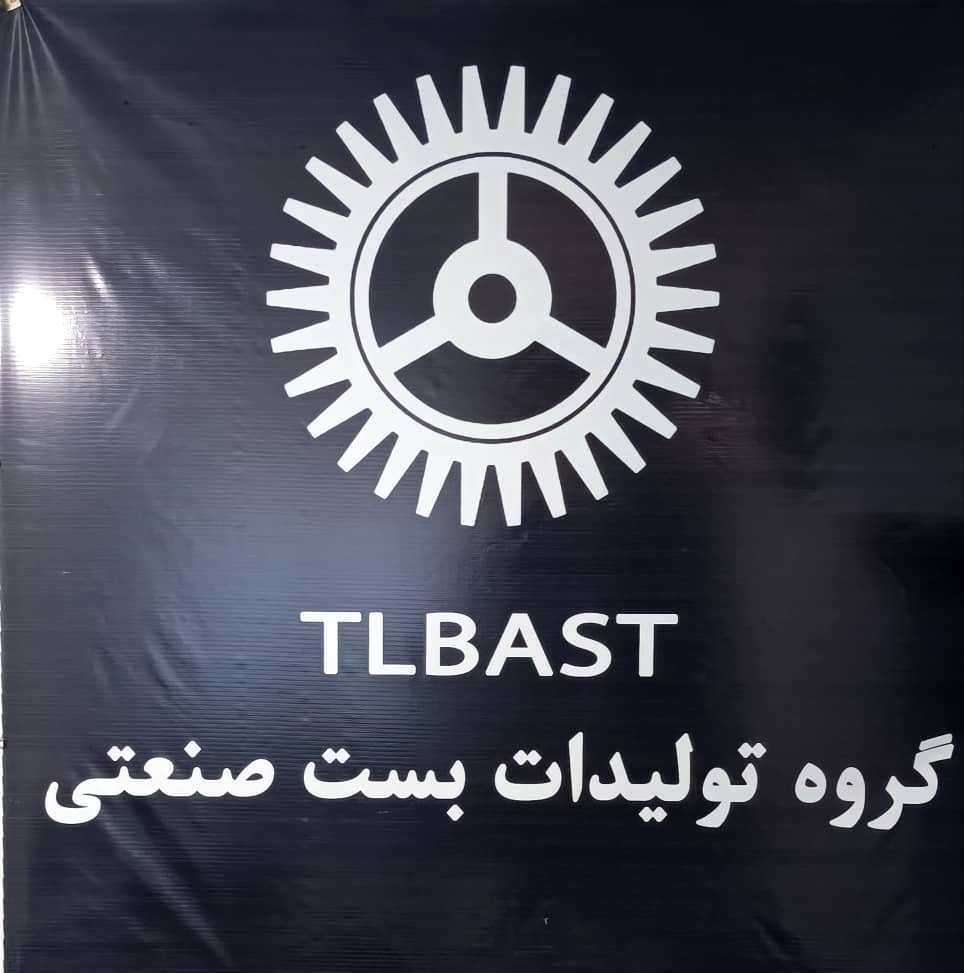 گروه صنعتی T.L BAST