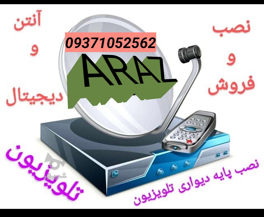 نصب و تعمیر لوازم صوتی تصویری ونصب وتعمیرآنتن مرکزی دیجیتال