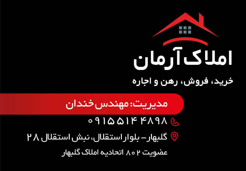 املاک ارمان
