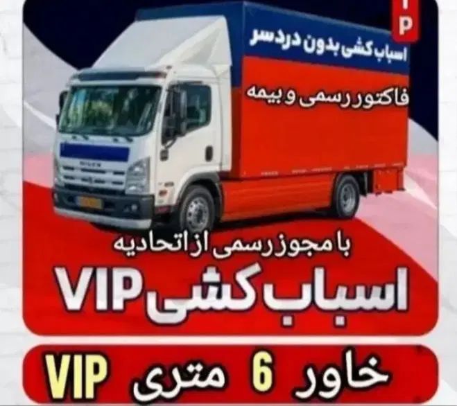 باربری اثاث منزل و کالای اداری درکل مناطق تهران