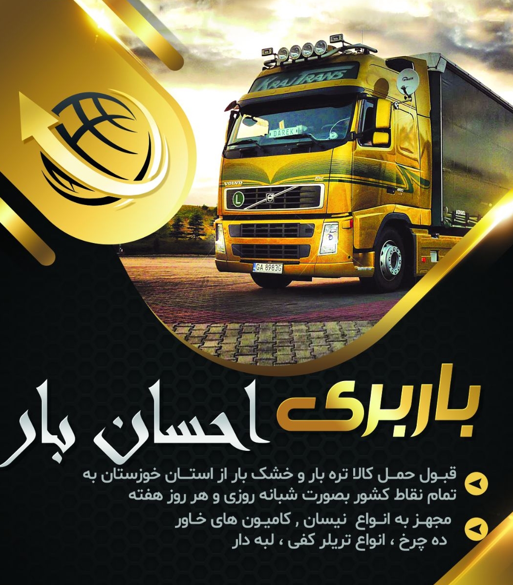 باربری احسان بار