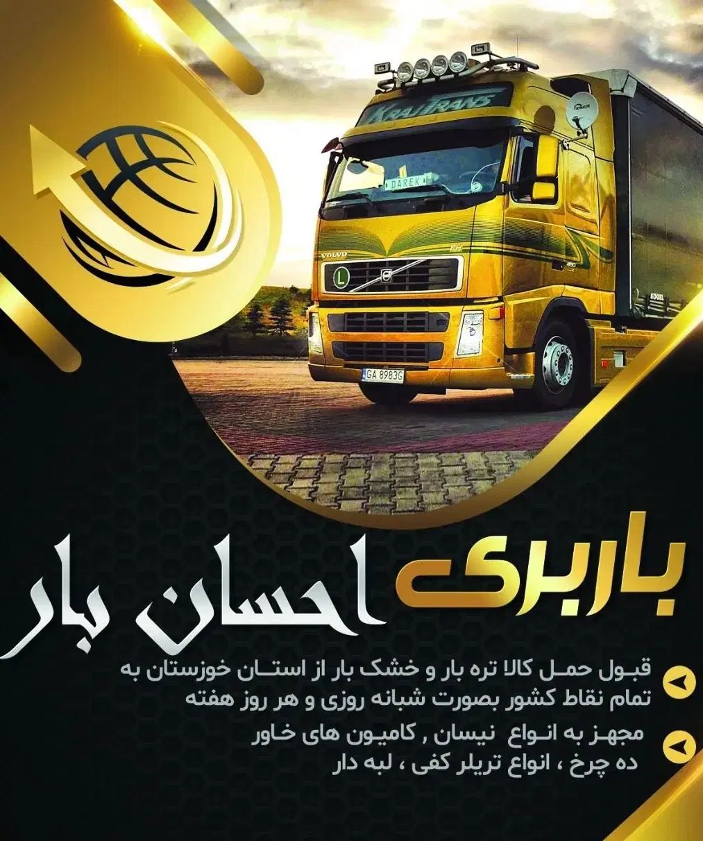 باربری احسان بار