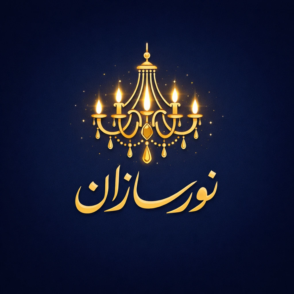 تولیدی لوستر نورسازان