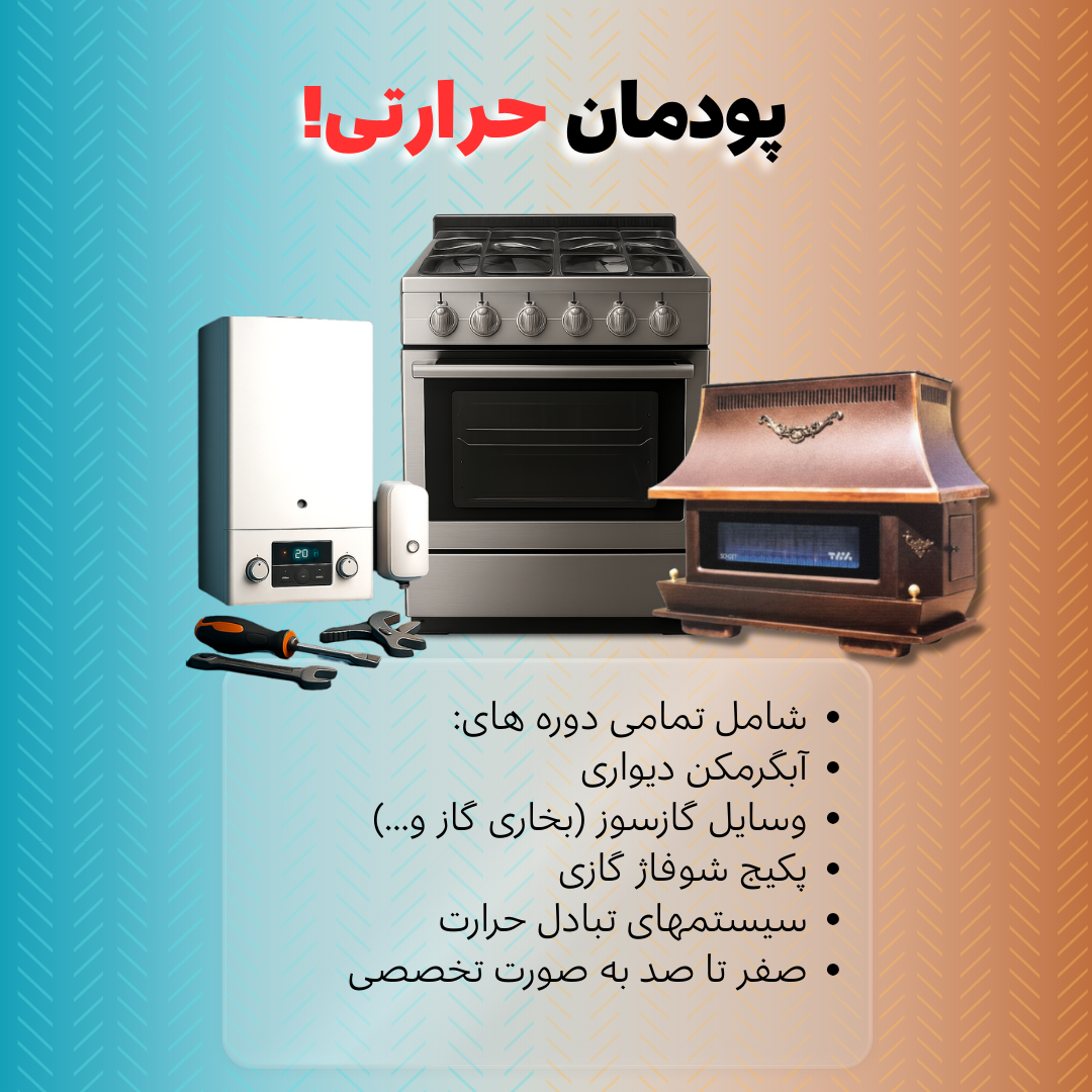 آموزش اسپیلت آموزش تعمیرات پکیچ فنی حرفه‌ای هدایت در شیراز