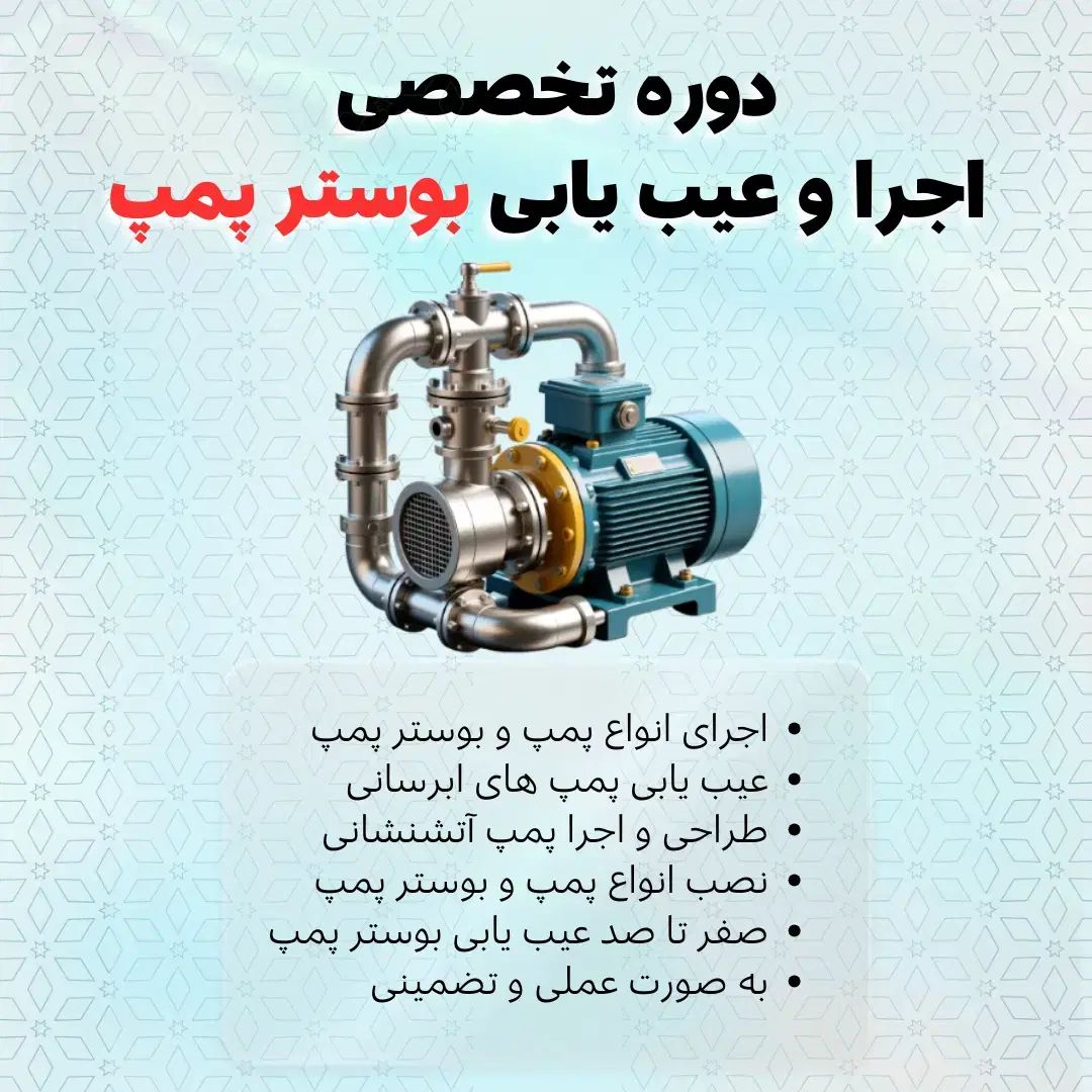آموزش سیستم آبرسانی لوله کشی پمپ و اجرا و عیب یابی