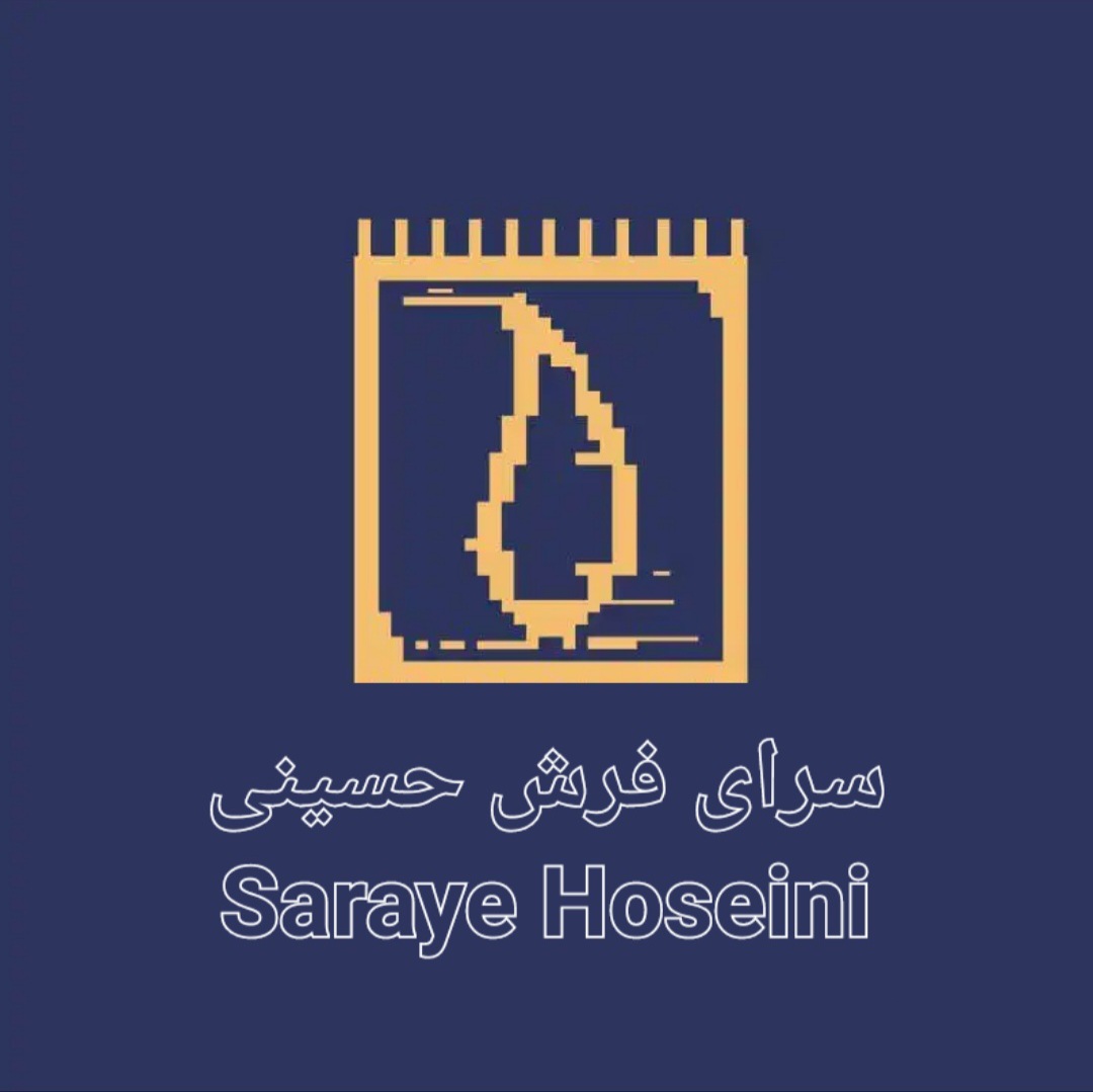 سرای فرش حسینی