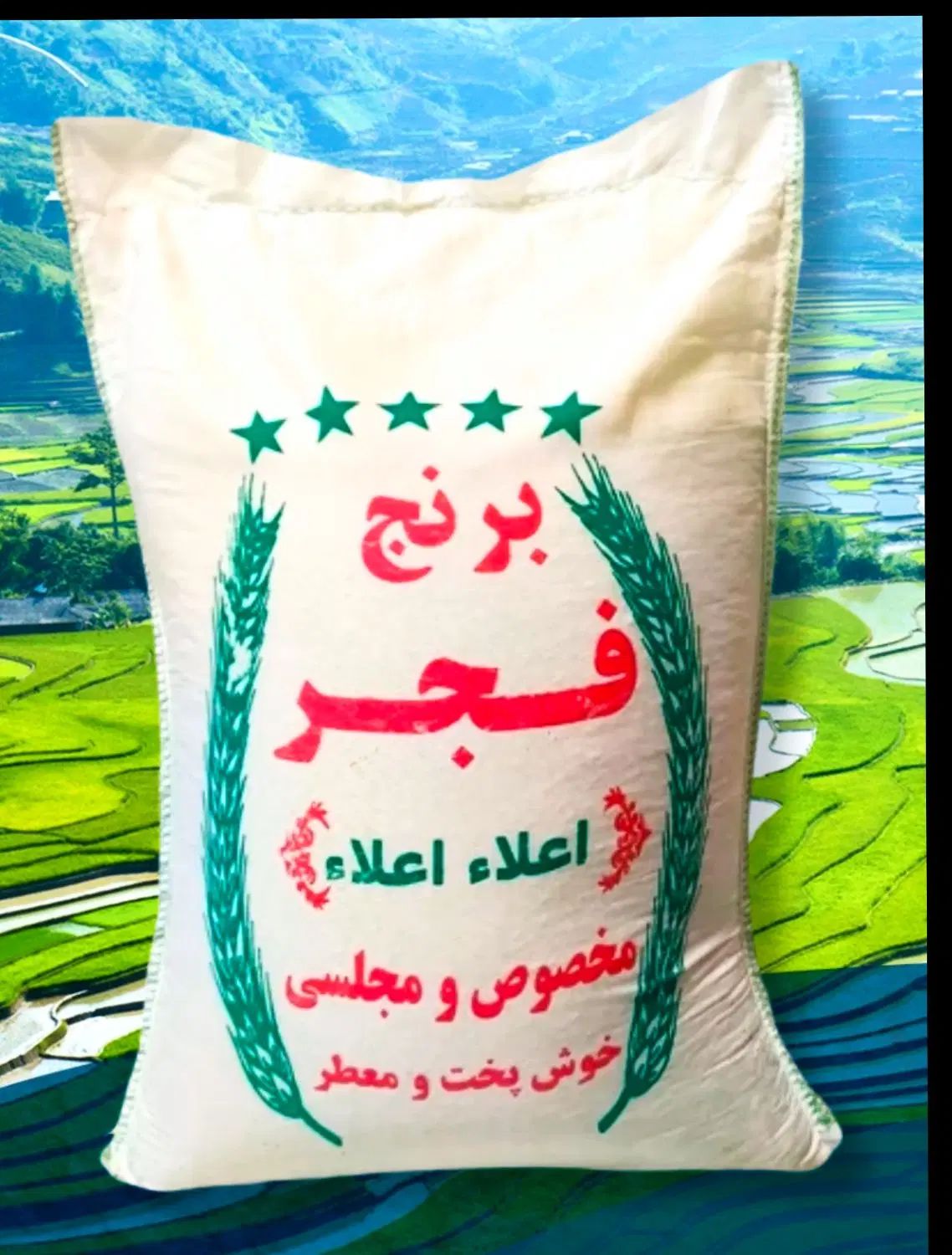 برنج سرگل فجر عطری گرگان ـ بهترین کیفیت