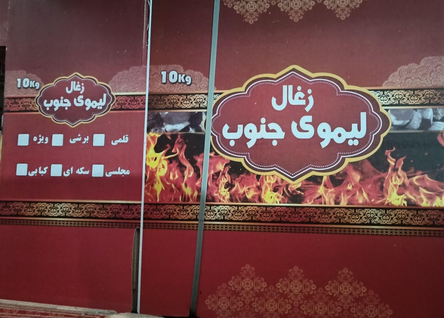 کارتن ۱۰ کیلویی زغالی
