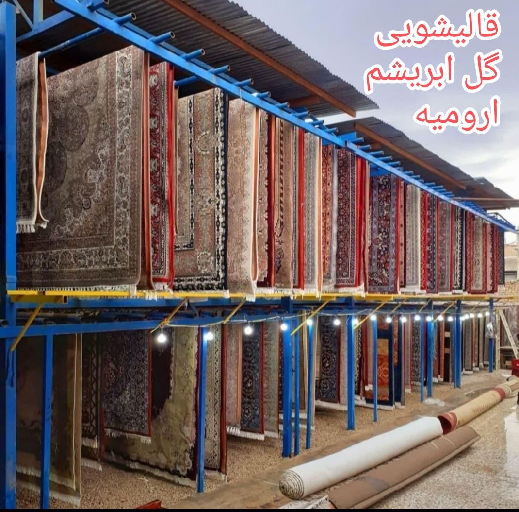 شستشوی تضمینی فرش دستباف