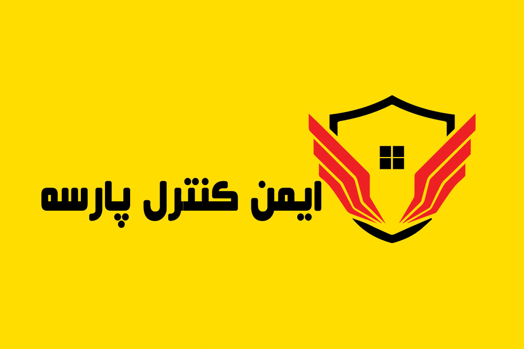 ایمن کنترل پارسه