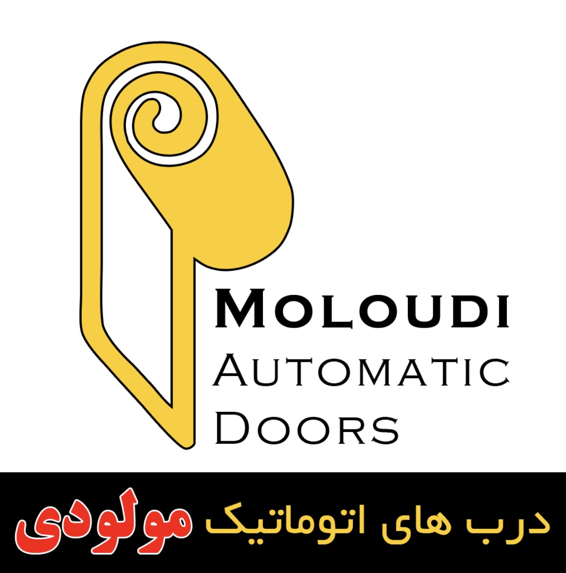 شرکت درب های اتوماتیک مولودی