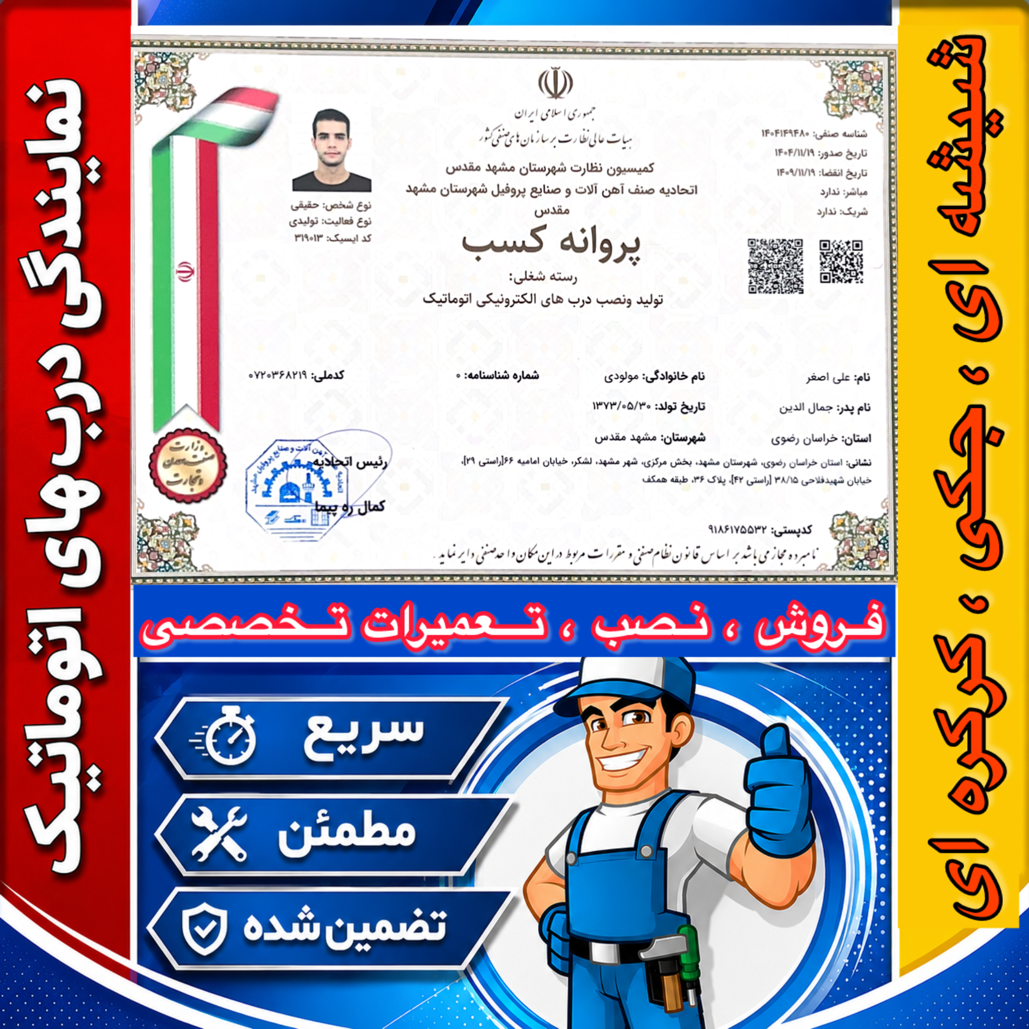 فروش،خدمات پس از فروش،تعمیرات تخصصب