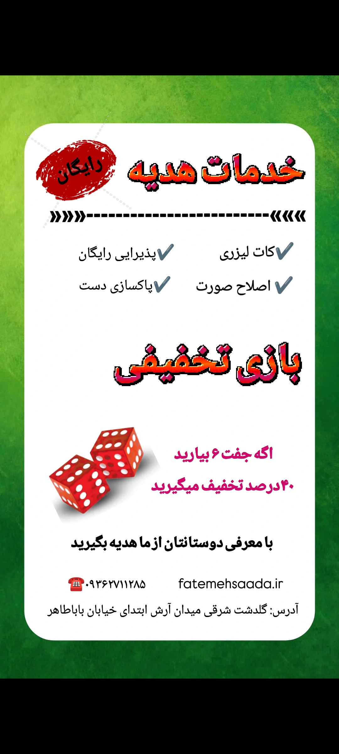 خدمات هدیه