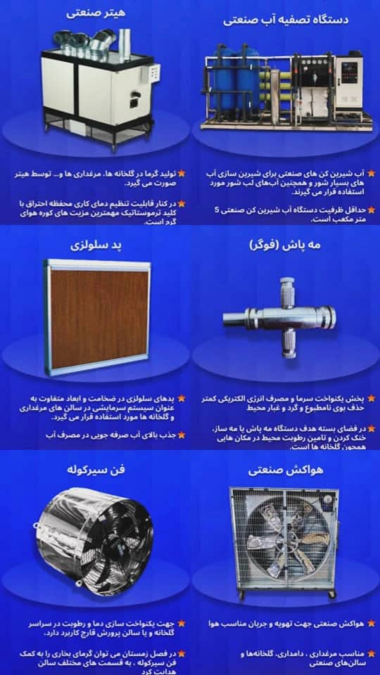 تجهیزات و تأسیسات گلخانه ای