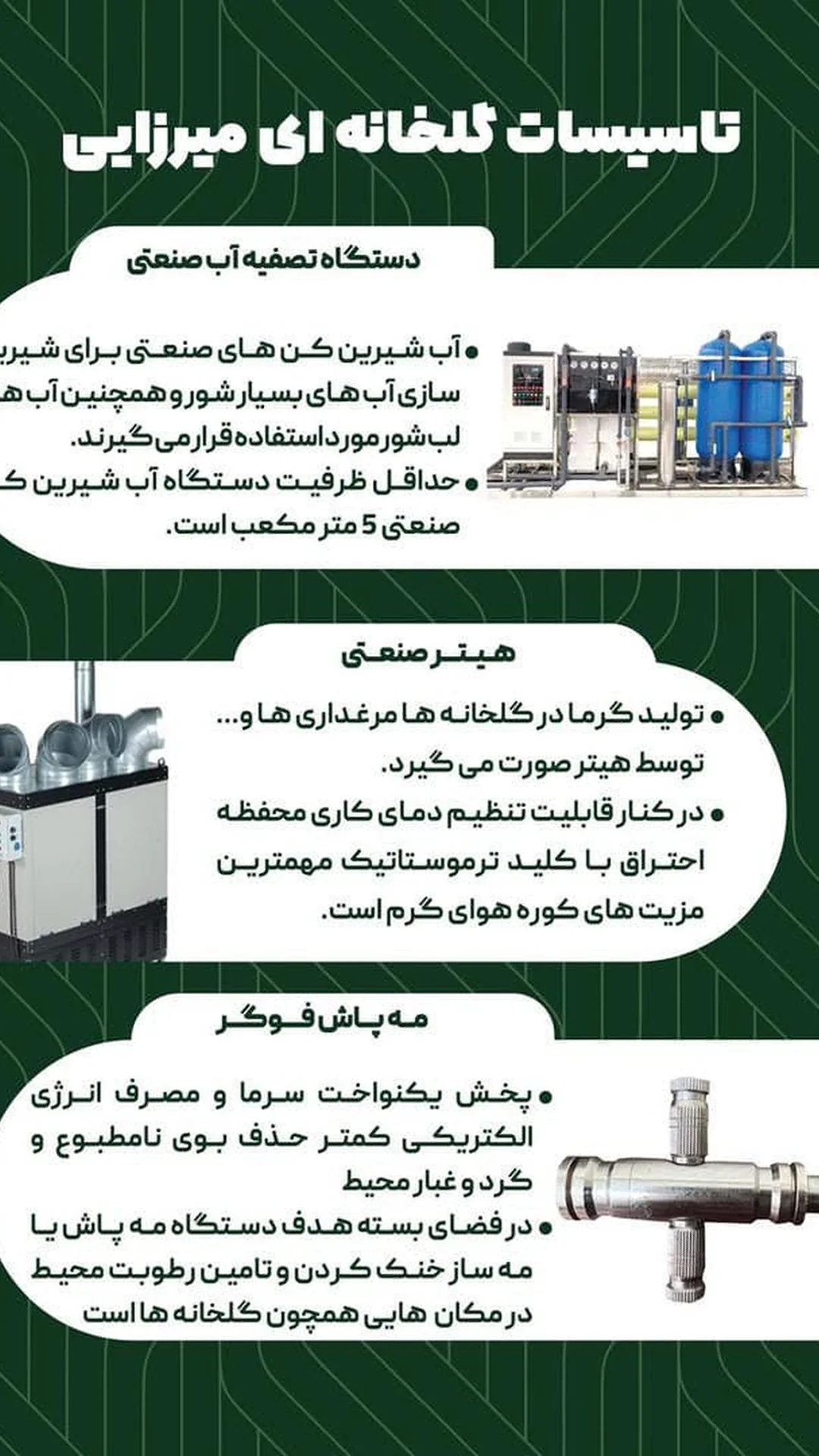 تجهیزات گلخانه