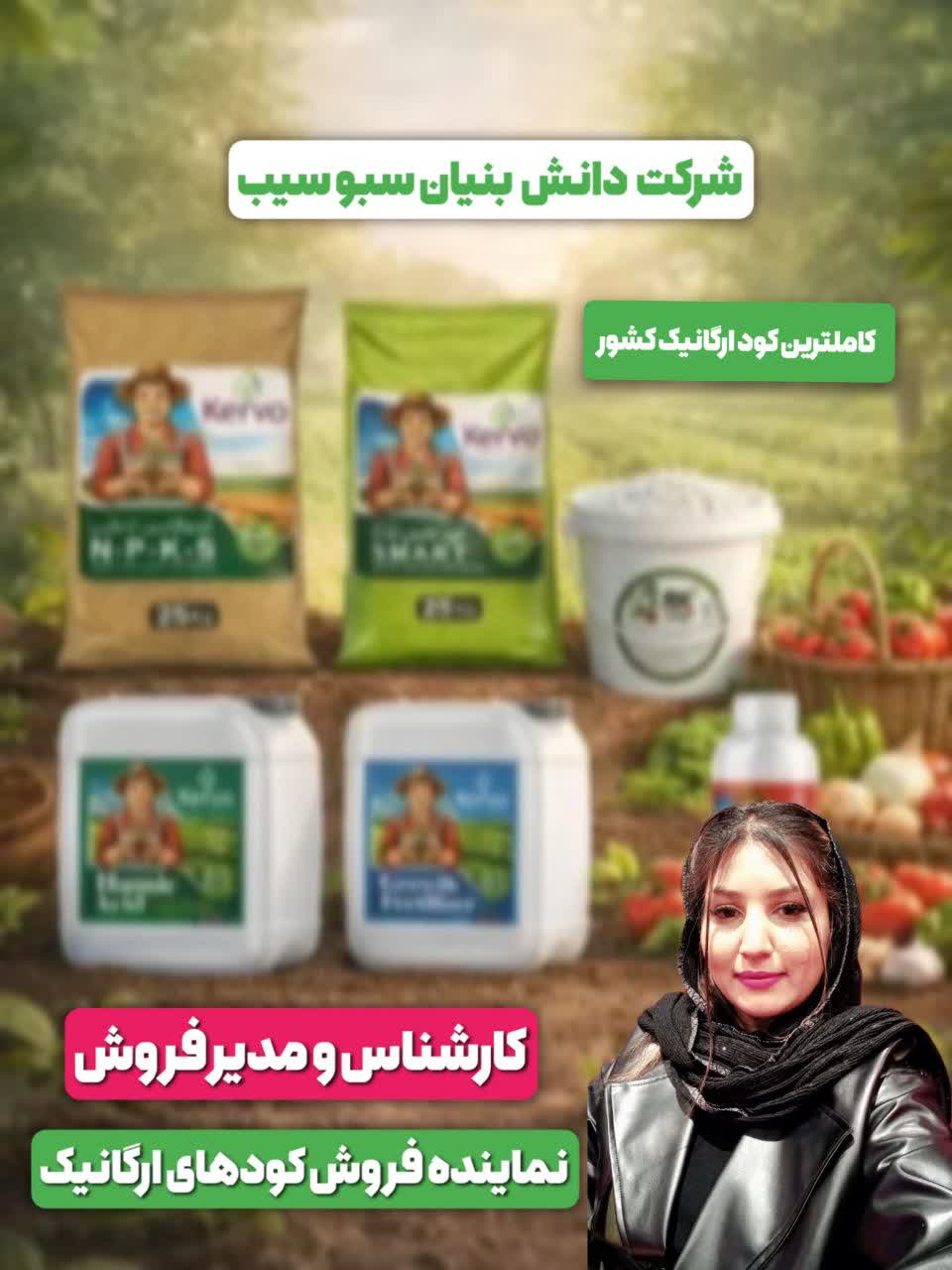 نمایندگی کودهای کشاورزی و باغداری