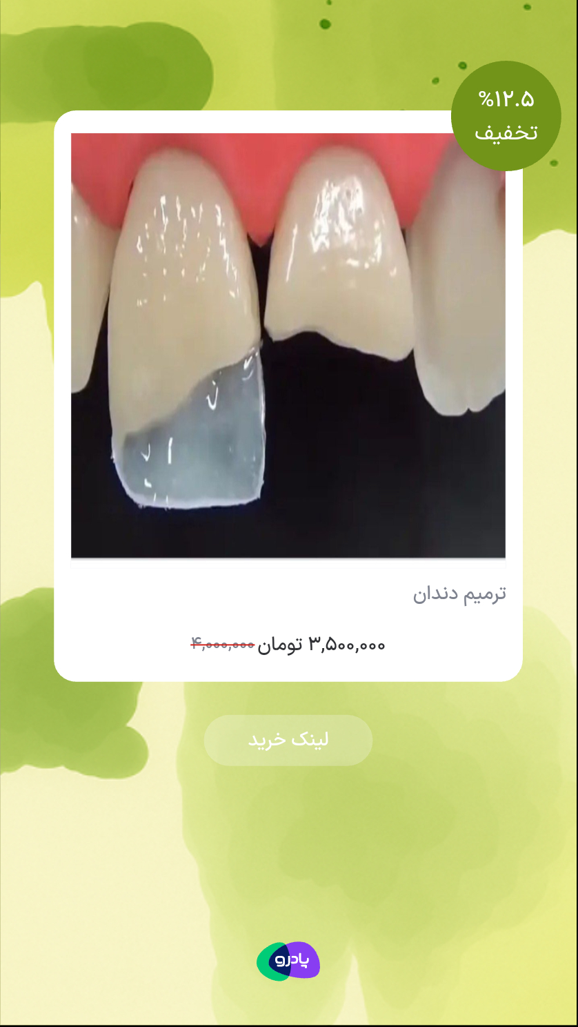 ترمیم