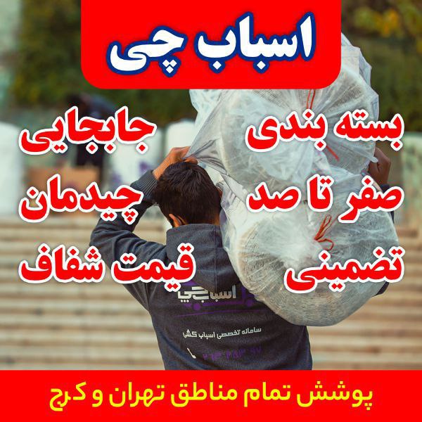 خدمات حمل و بسته بندی صفر تا صد خدمات اسباب کشی