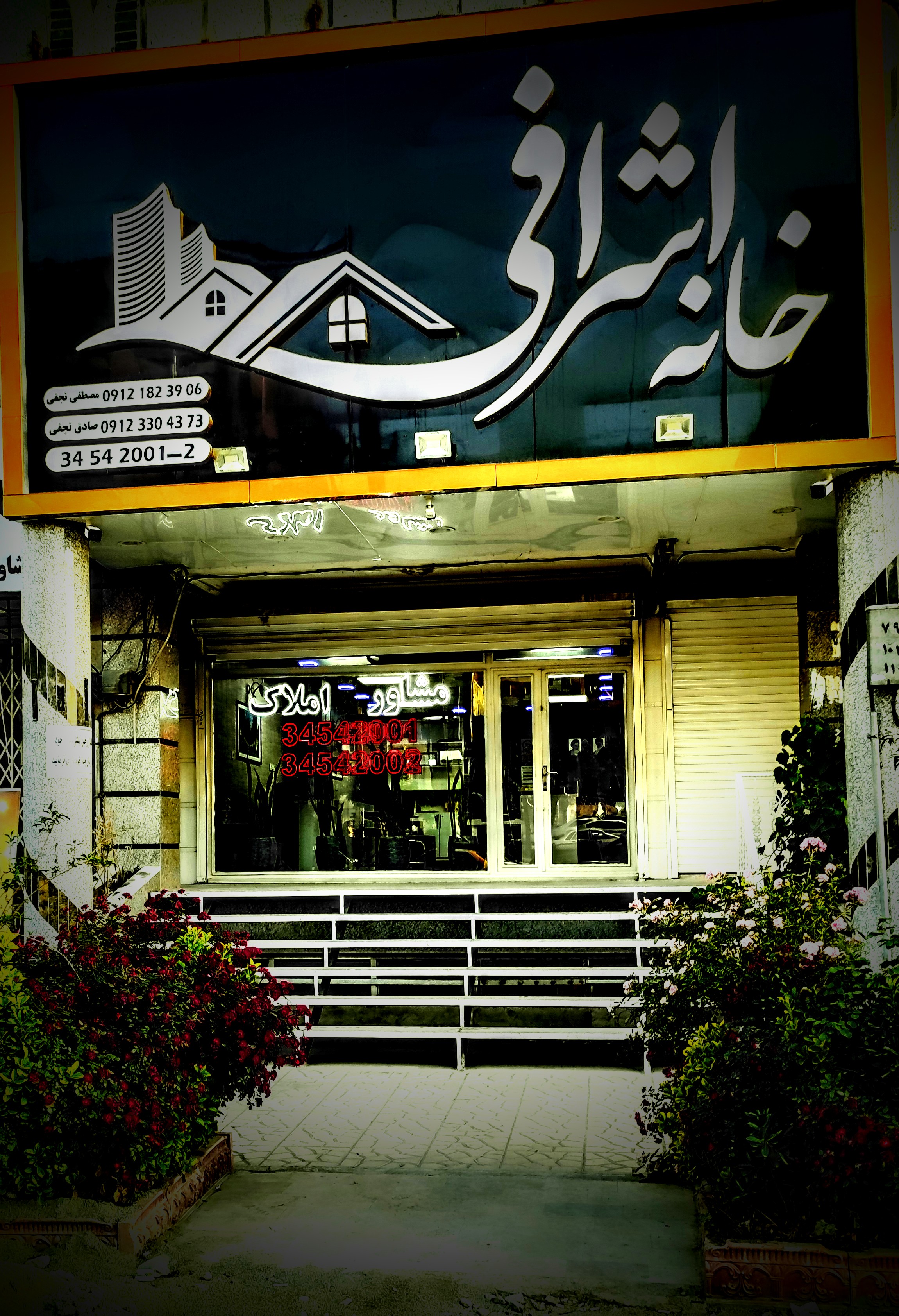 اتومبیل و املاک