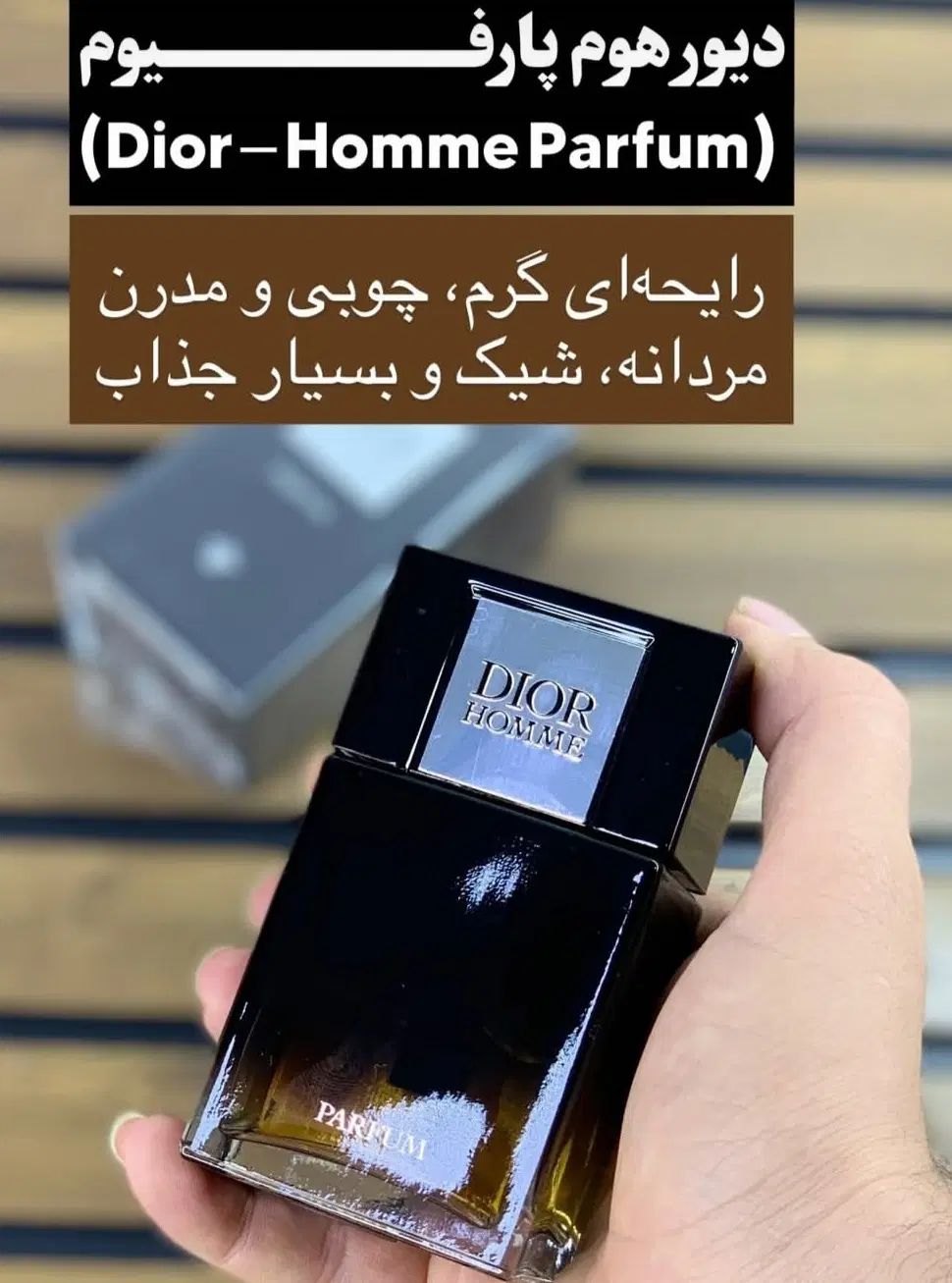 عطر ادکلن دیور هوم اینتنس و پارفوم