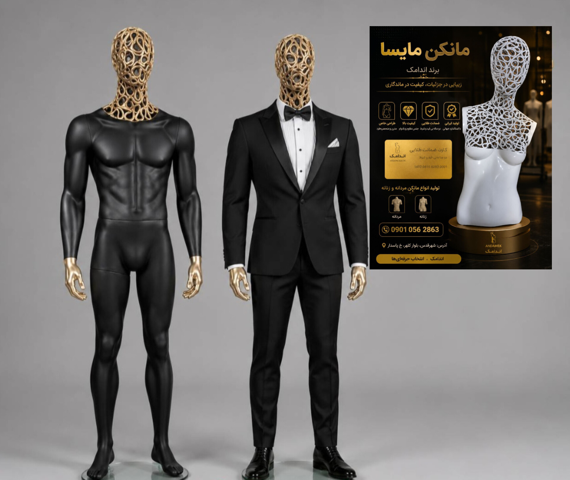 تولیدی مانکن