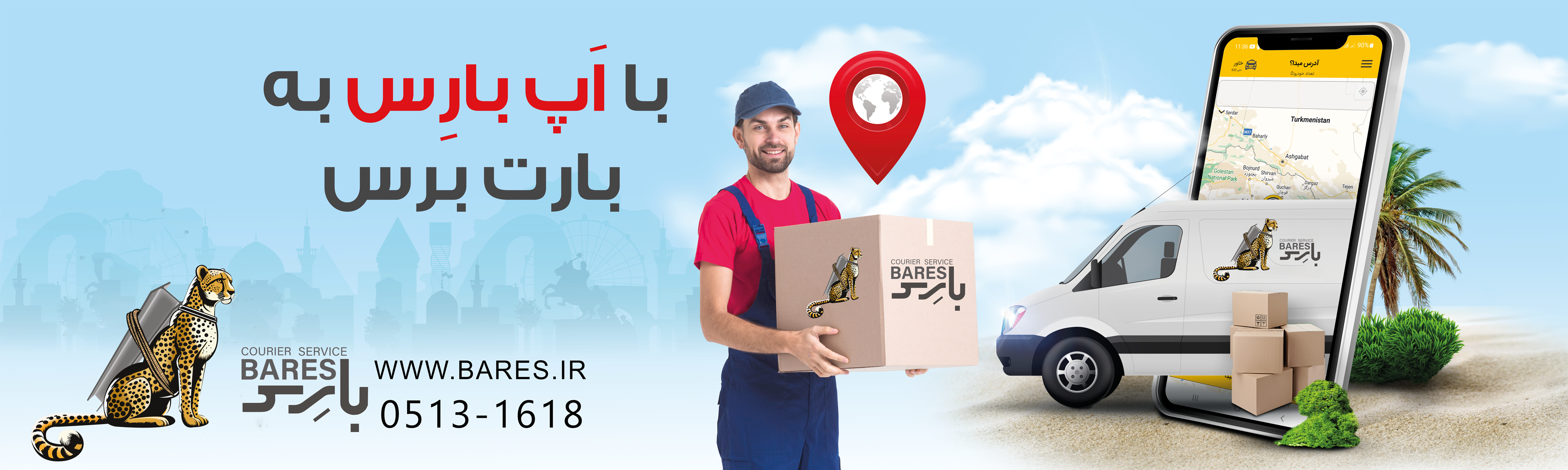 باربری بارس