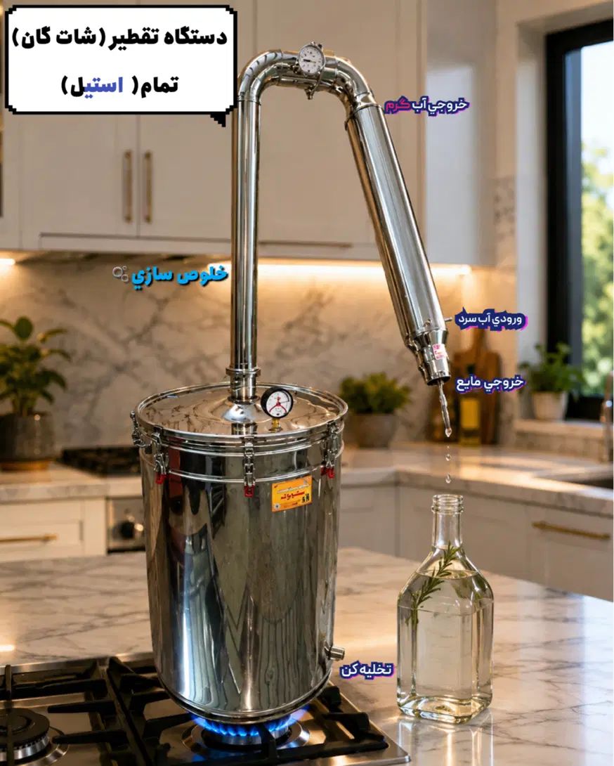 گلابگیر در شیراز
