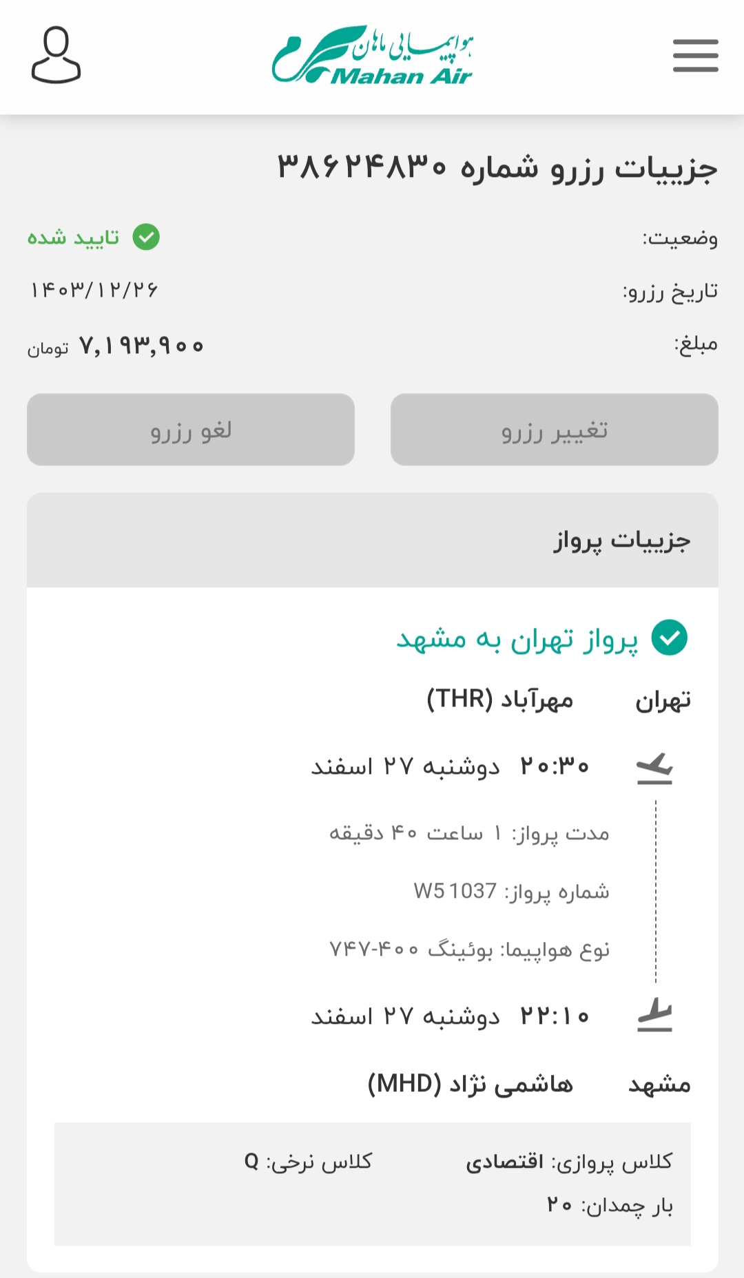 پرواز تهران مشهد