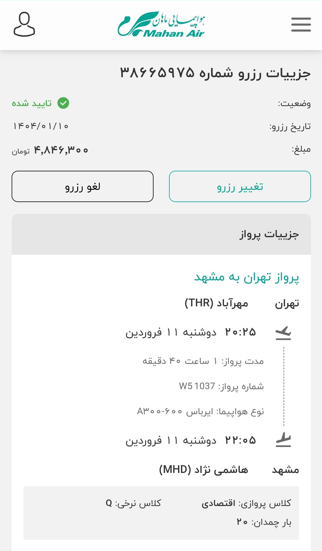 پرواز تهران مشهد
